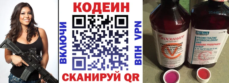 магазин продажи наркотиков Рыльск Codein напиток Lean (лин)